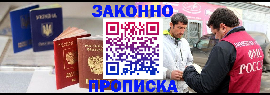прописка для работы в Тулуне